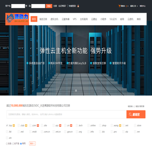 源动力IDC_大连博源软件科技有限公司-专业虚拟主机域名注册服务商!稳定、安全、高速的虚拟主机！域名注册虚拟主机租用